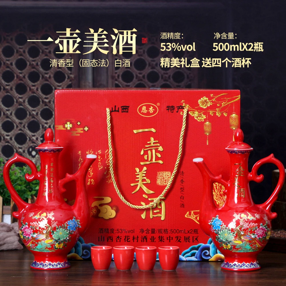 恩杏山西清香型一壶美酒礼盒装送礼53度500ml*2瓶