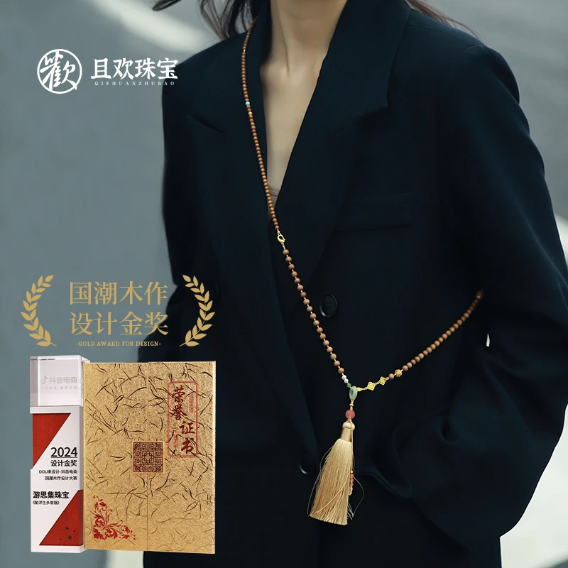 且欢【陌浮生多用链】天然老山檀香百搭高级手工制作原创设计斜挎链