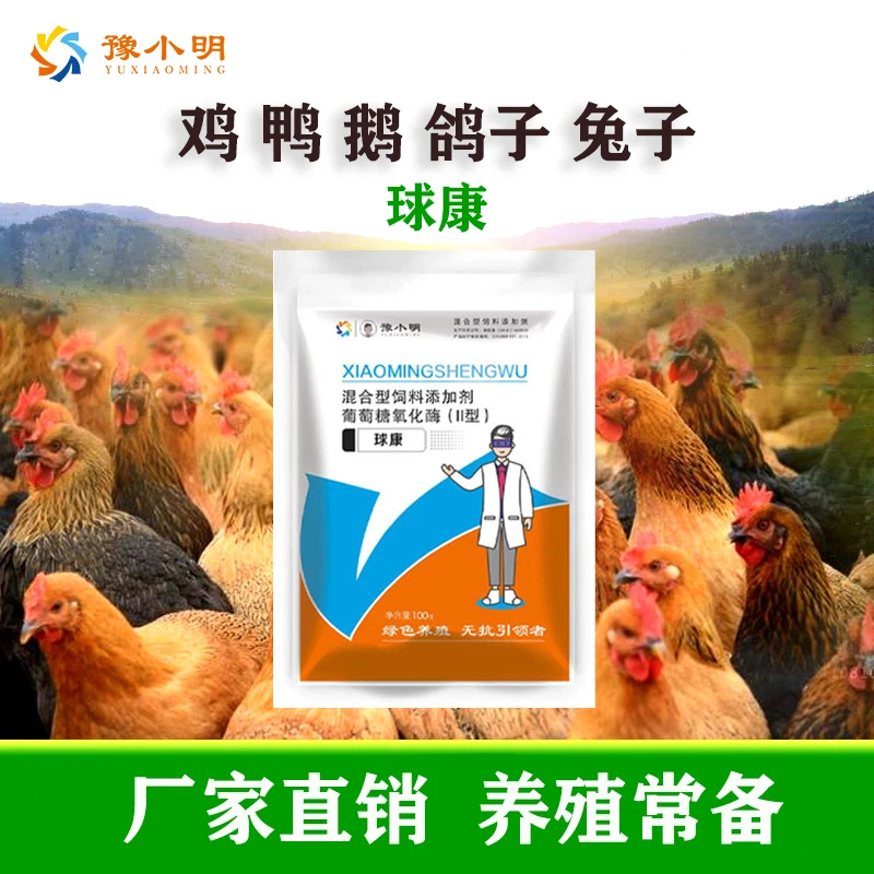球康  家禽鸡鸭鹅鸽子兔子球虫养殖用品添加剂