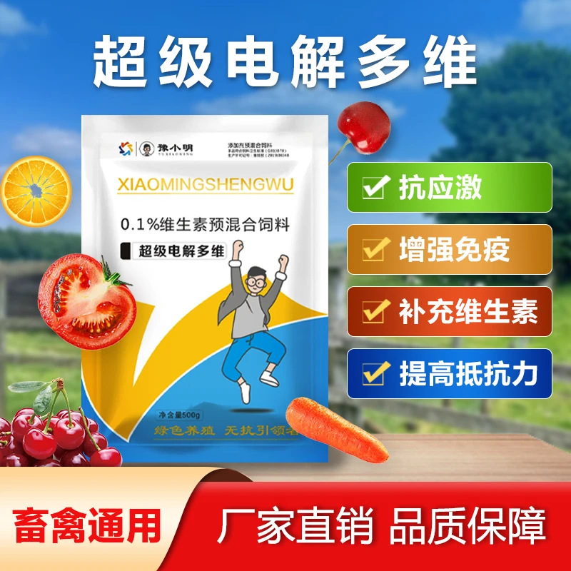 超级电解多维 鸡鸭鹅猪牛羊补充微量元素维生素粉剂增强抗应激