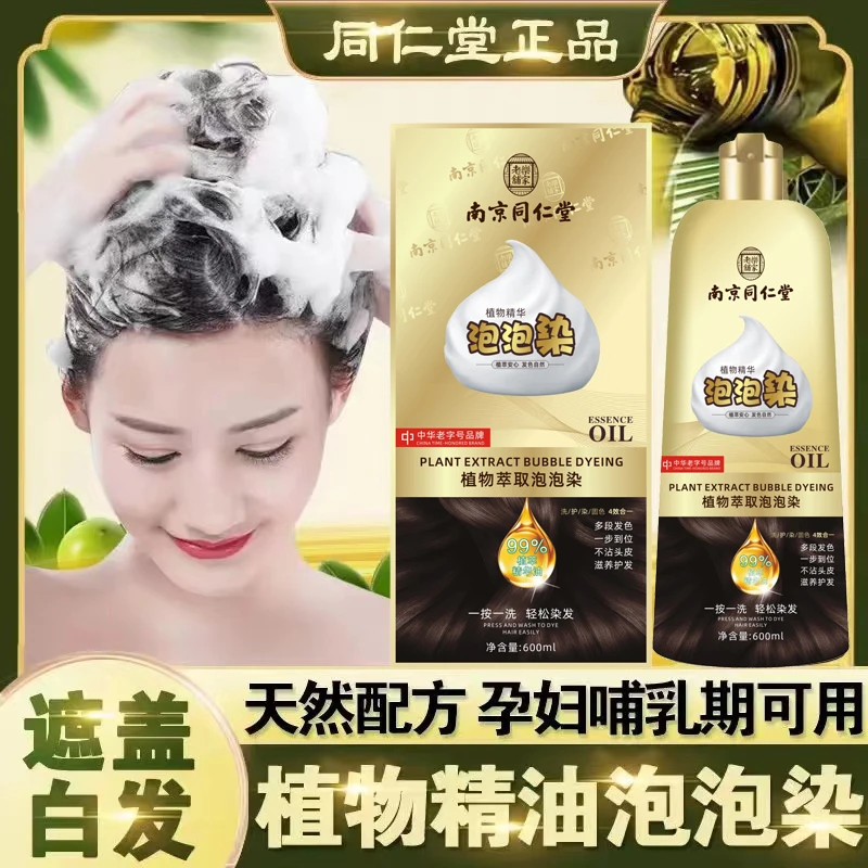 染发剂黑茶色泡泡天然无刺激正品官方植物纯自己在家染发膏盖白发