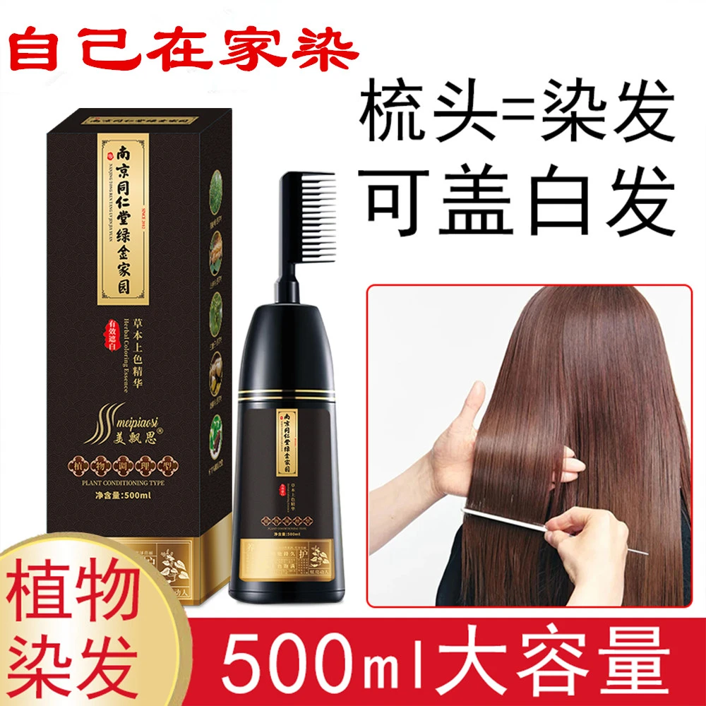 正品品牌一梳黑染发剂天然植物遮盖白发男士黑色无刺激纯自己在家