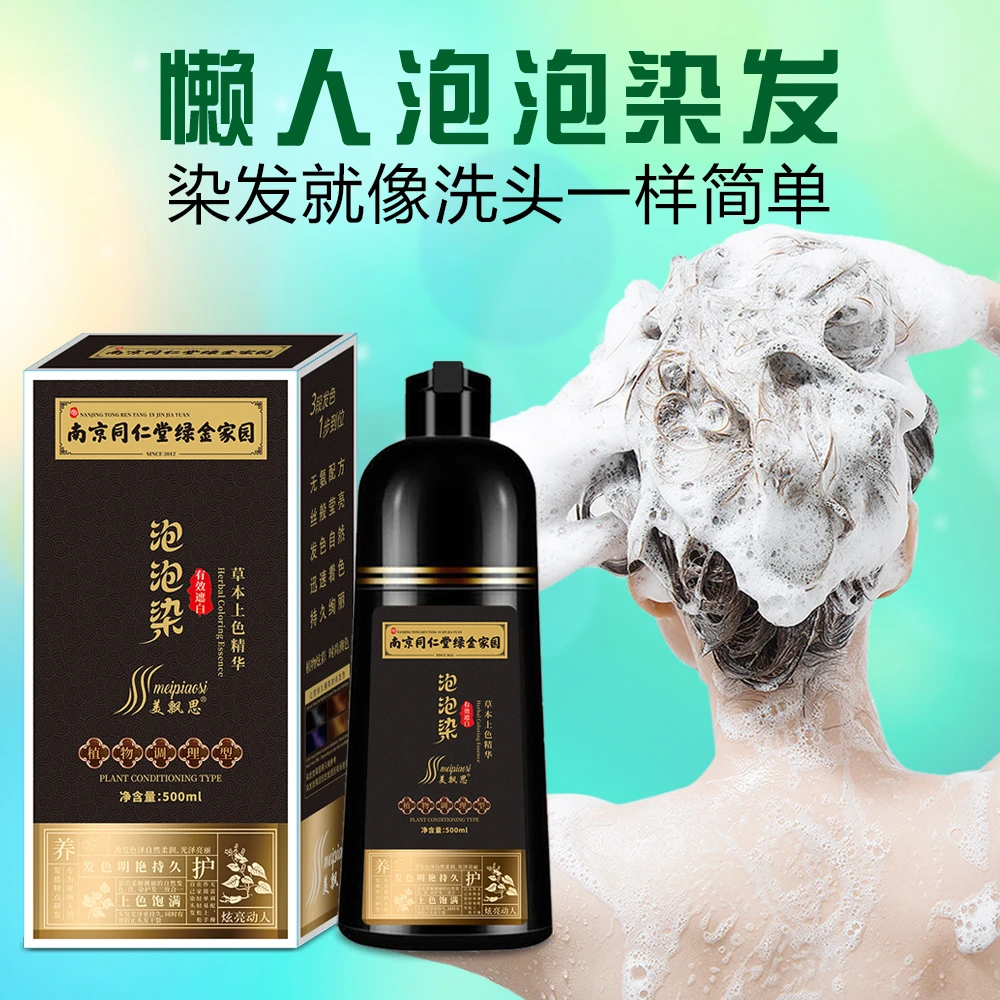 天然无刺激正品品牌泡泡染发剂自己在家染发膏女植物纯一洗就黑