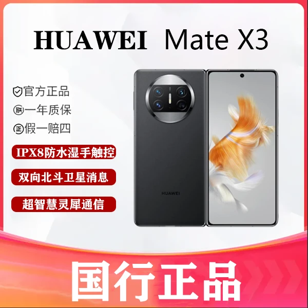 99新 Huawei/华为 林霞  华为 mate X3 双卡双待 折叠屏手机