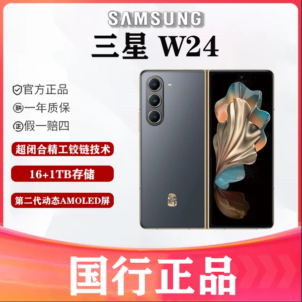 99新 Samsung/三星 枫影数码 三星 W24  国行正品  折叠屏手机