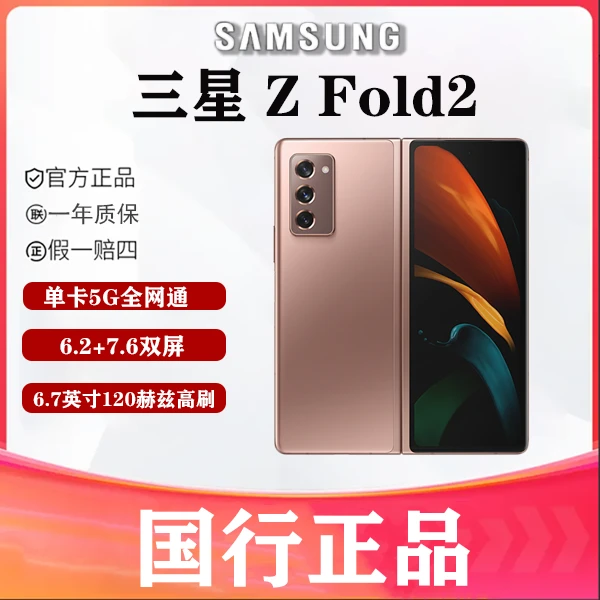 99新 Samsung/三星 林七 三星 Fold2  国行正品  折叠屏手机