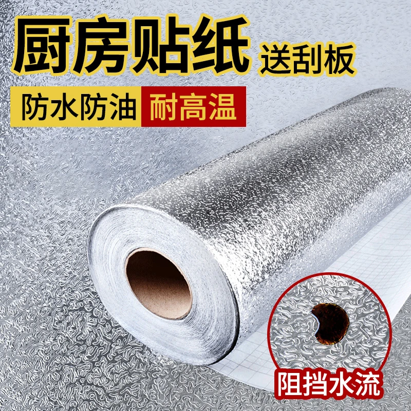 厨房防油贴纸耐高温墙贴防水防潮防霉墙纸自粘柜子墙壁台面锡箔纸