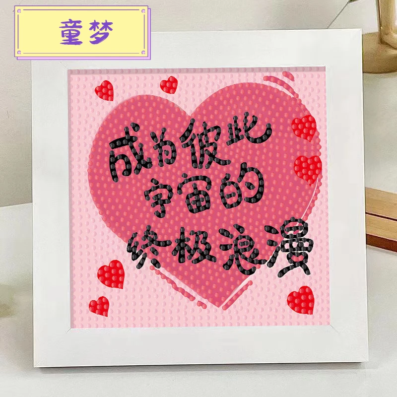 【童梦】情侣新款钻石画520满钻DIY手工创意送情侣女朋友闺蜜礼物