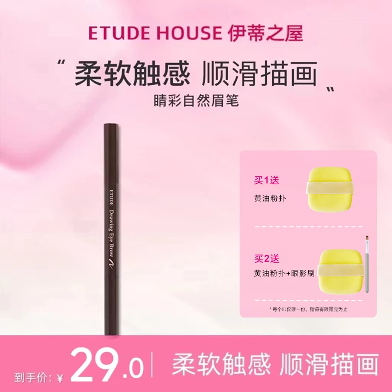 【董先生专享】ETUDE HOUSE/伊蒂之屋防水防汗根根分明双头自动眉笔
