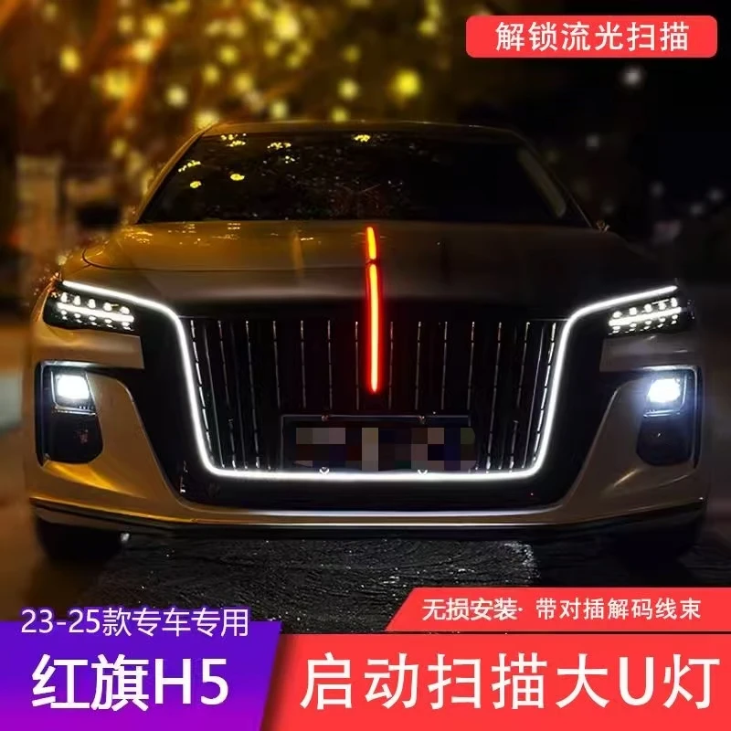 23-25款红旗h5大u型灯多模式遥控h5u型灯转向灯流光灯