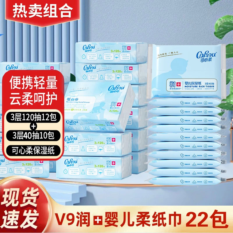 COROU/可心柔120抽12包+40抽10包婴儿柔纸巾宝宝云柔巾保湿抽纸