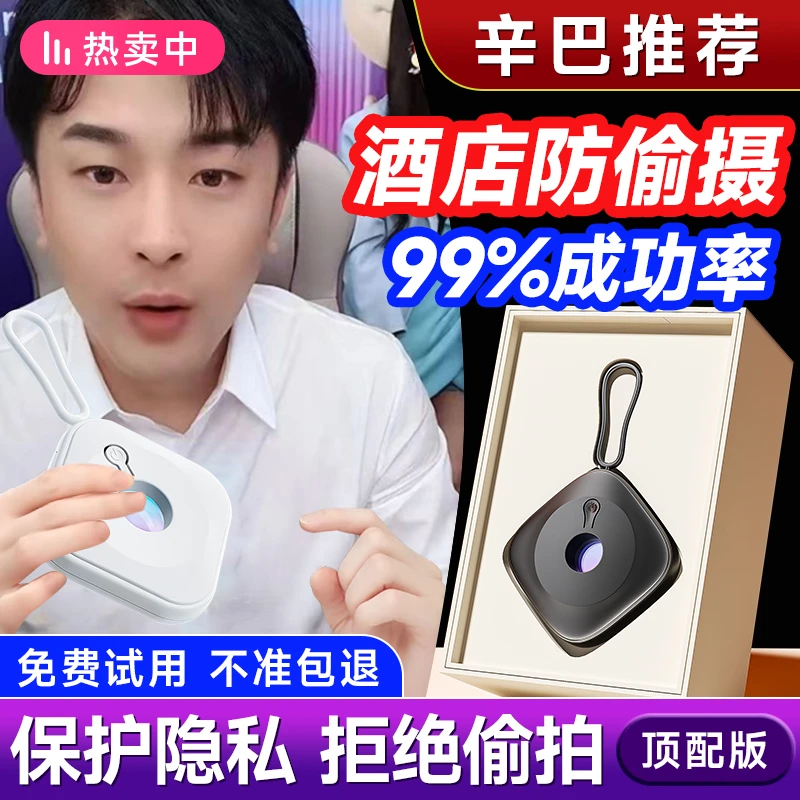 摄像头智能探测仪防偷拍防窥监控检测红外线神器酒店防偷摄探测器