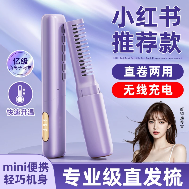 直发梳负离子无线直卷两用电动卷发棒直板夹便捷烫发不伤头发神器