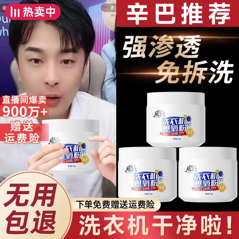 洗衣机专用爆氧粉清洁剂清洗强力除垢消毒杀菌全自动滚筒洗衣机槽