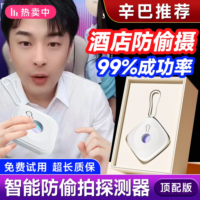 摄像头检测仪智能探测器酒店防偷拍反光监控防窥神器红外线探测仪