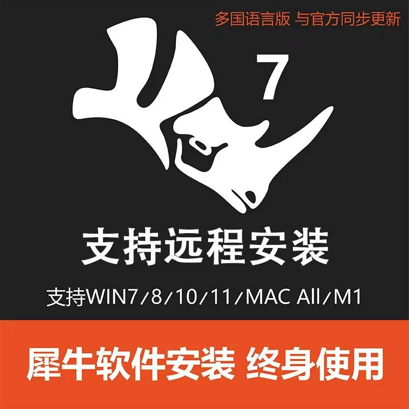 rhino犀牛软件远程安装犀牛建模Vray渲染器中英文Enscape渲染器