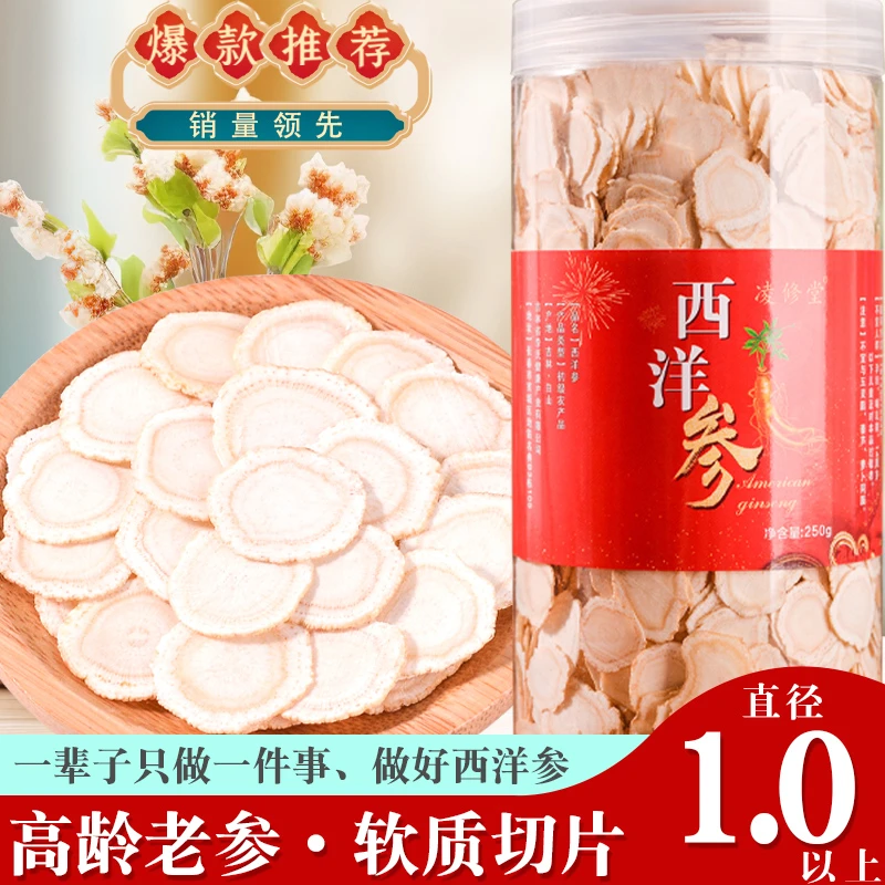 1.0-1.2CM西洋参片长白山正品特级西洋参切片泡水煲汤