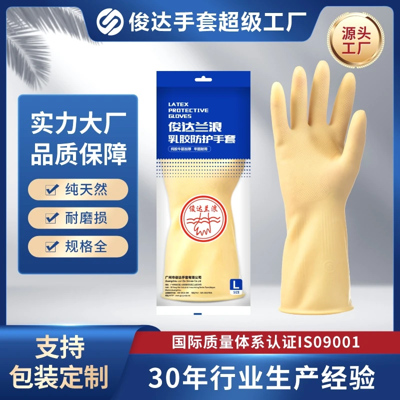 俊达兰浪乳胶防护手套32cm钻石防滑纹理家用清洁工业防水防滑耐磨