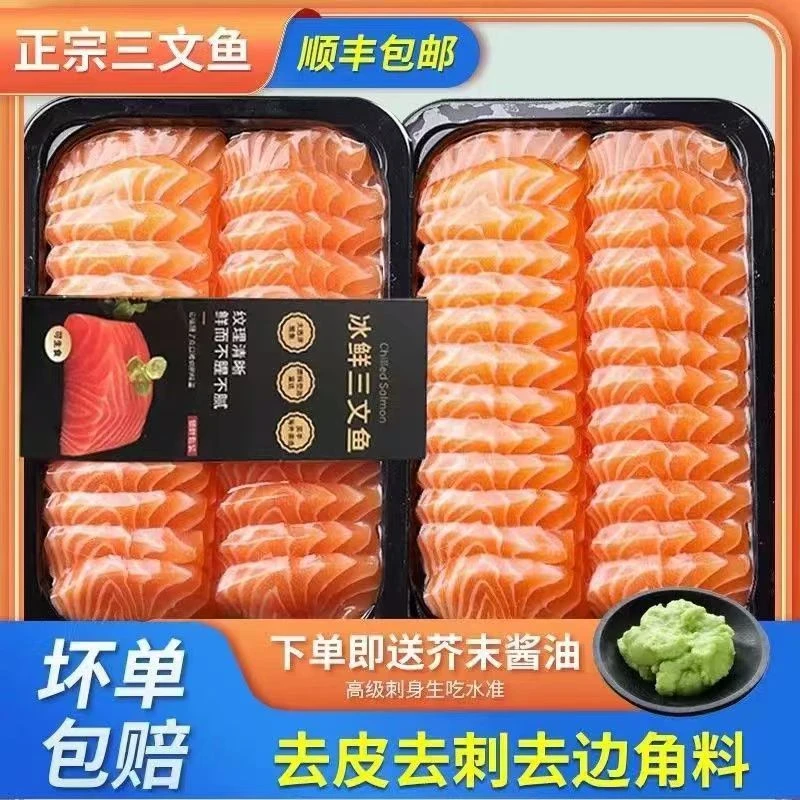 冰鲜优选挪威进口三文鱼中段切片400克/盒连云港发货新鲜现切