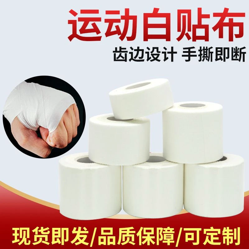 运动胶带白贴布打脚绷带皮肤膜肌肉贴棉布材质健身防磨加压弹性