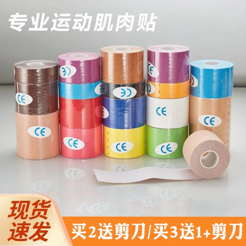 肌肉贴肌内效贴布运动胶带提拉胸贴防下垂护膝肘跟腱脚踝健身护具
