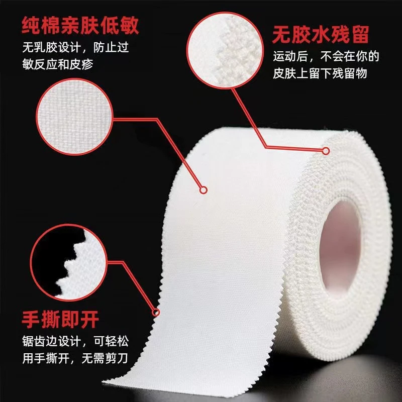 运动胶带白贴布打脚固定护脚齿边棉质肌肉手脚护具足球崴脚防磨