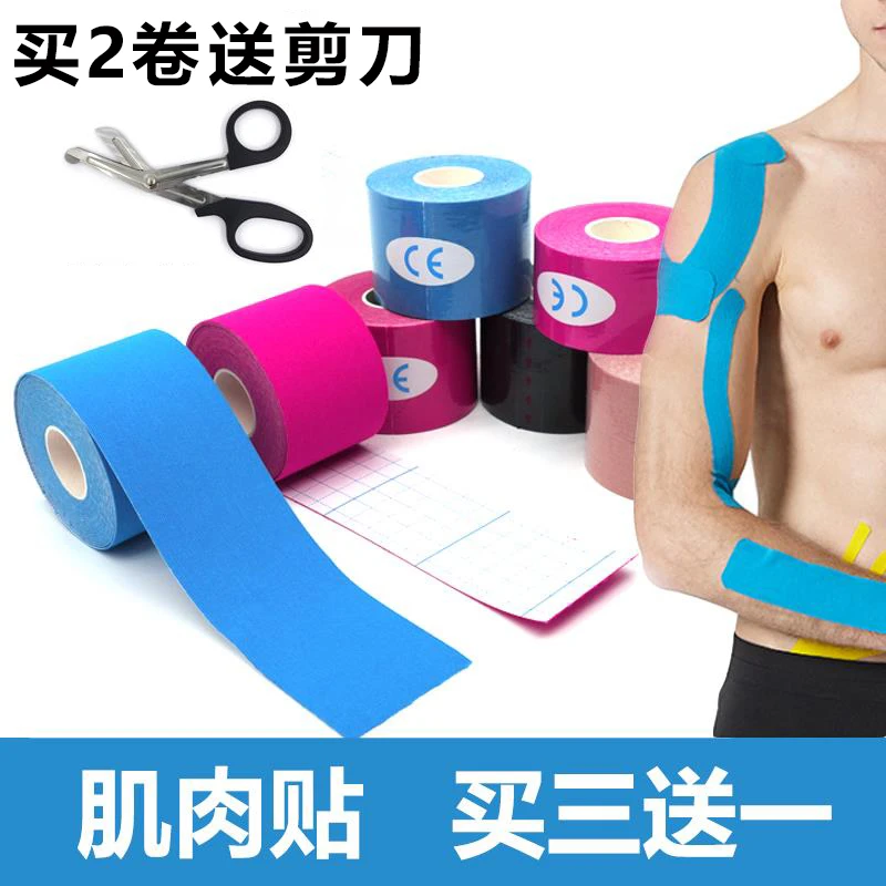 运动绷带胶布肌肉贴肌内效贴布弹性网球篮球护腕护膝护臂肌内效贴