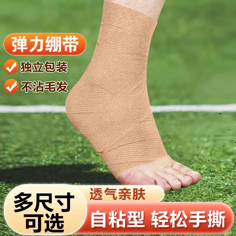 运动绷带沾毛弹力篮球足球打脚踝护指护腕护膝防崴脚扭伤专用护具