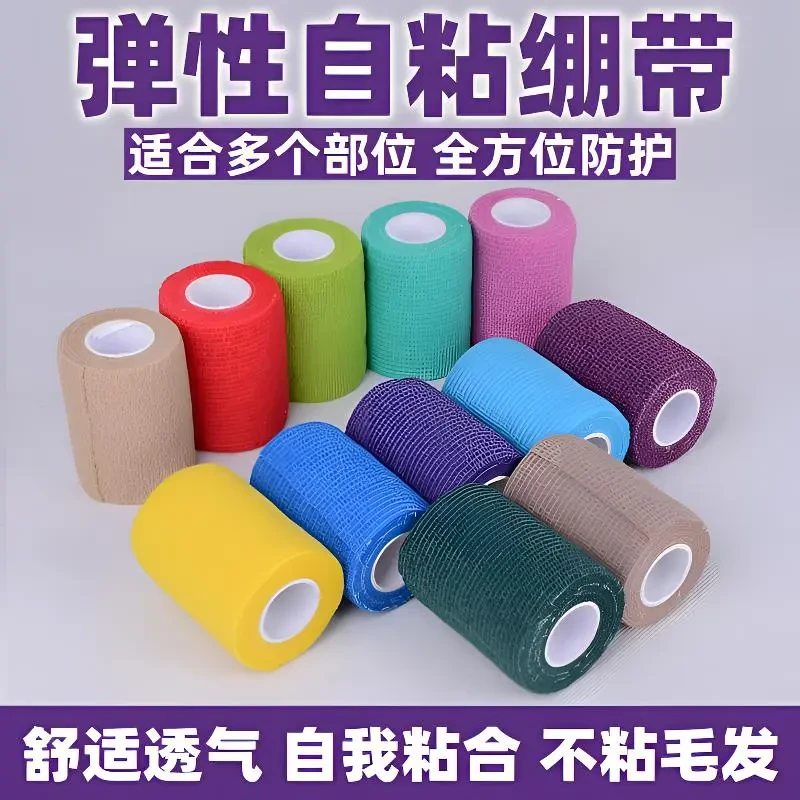 运动弹性防滑运动压力绷带透气自粘 防护 脚踝 膝盖 足球篮球宠物