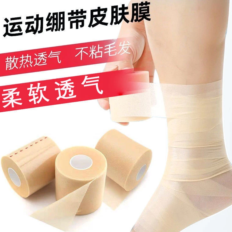 皮肤膜打脚绷带篮球足球脚踝膝盖手指加压运动打底膜白贴布防磨