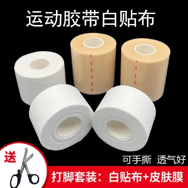 运动胶带白贴布打脚护腕修复锯齿齿边弹力脚踝绷带拉伤绑带易撕