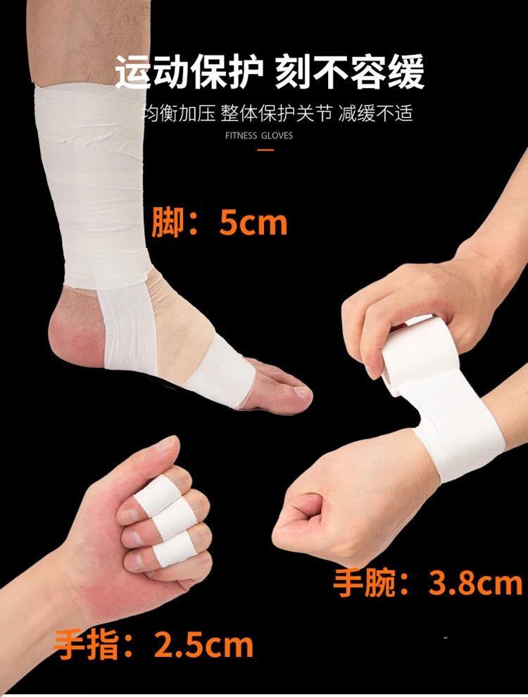 打脚绷带运动胶带胶布白贴布篮球足球脚踝胶带膝盖固定排球护腕