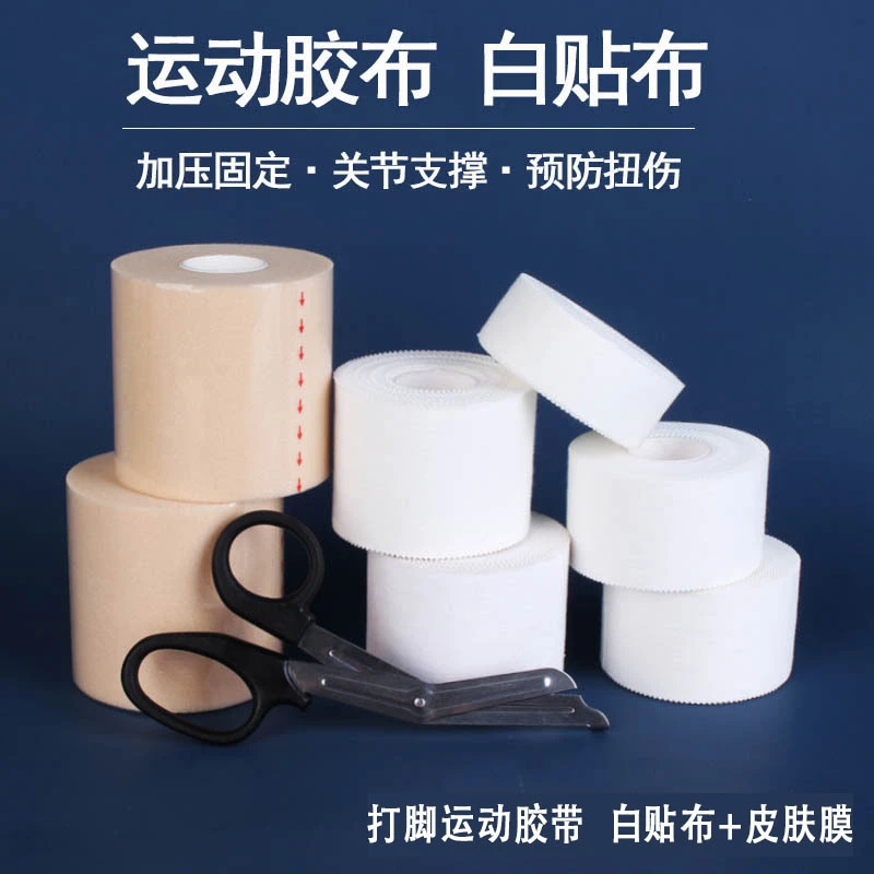 运动打脚绷带篮球足球脚踝固定白贴布胶布护脚踝皮肤膜绑运动胶带