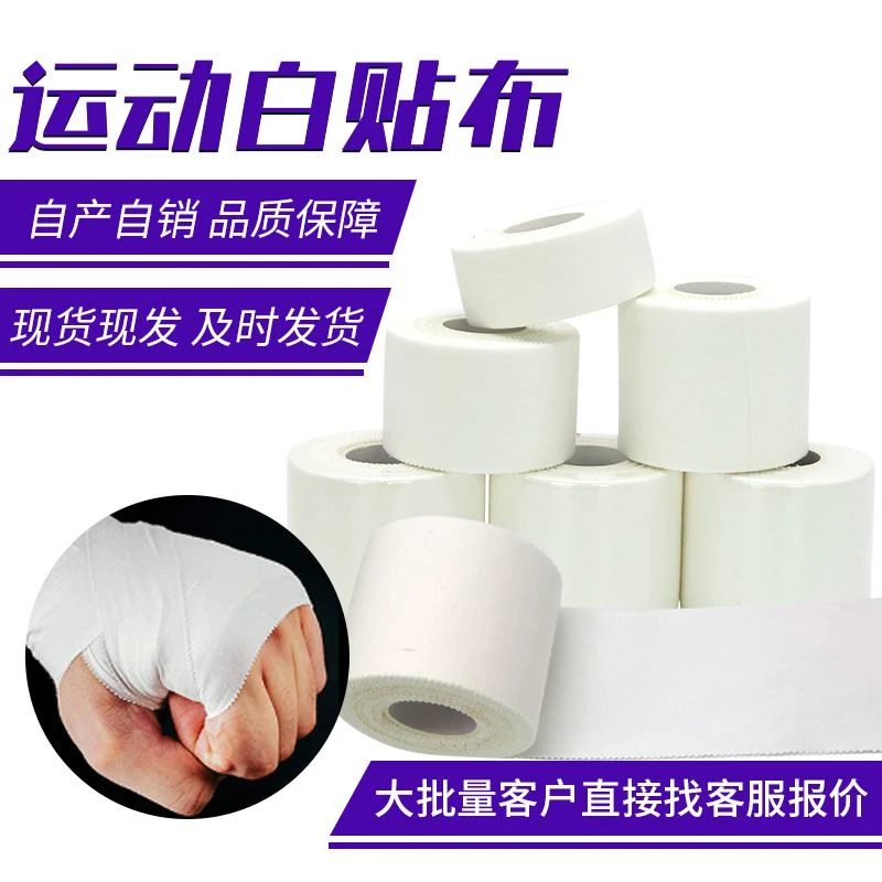 运动胶带白贴布锯齿胶布护指护腕膝护脚踝护腿板篮球足球护具绷带