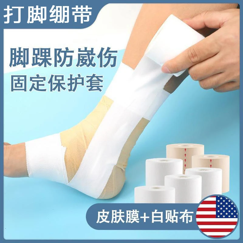 打脚绷带脚踝绑带胶带贴布肌贴足球运动胶布打底皮肤膜髌骨带篮球