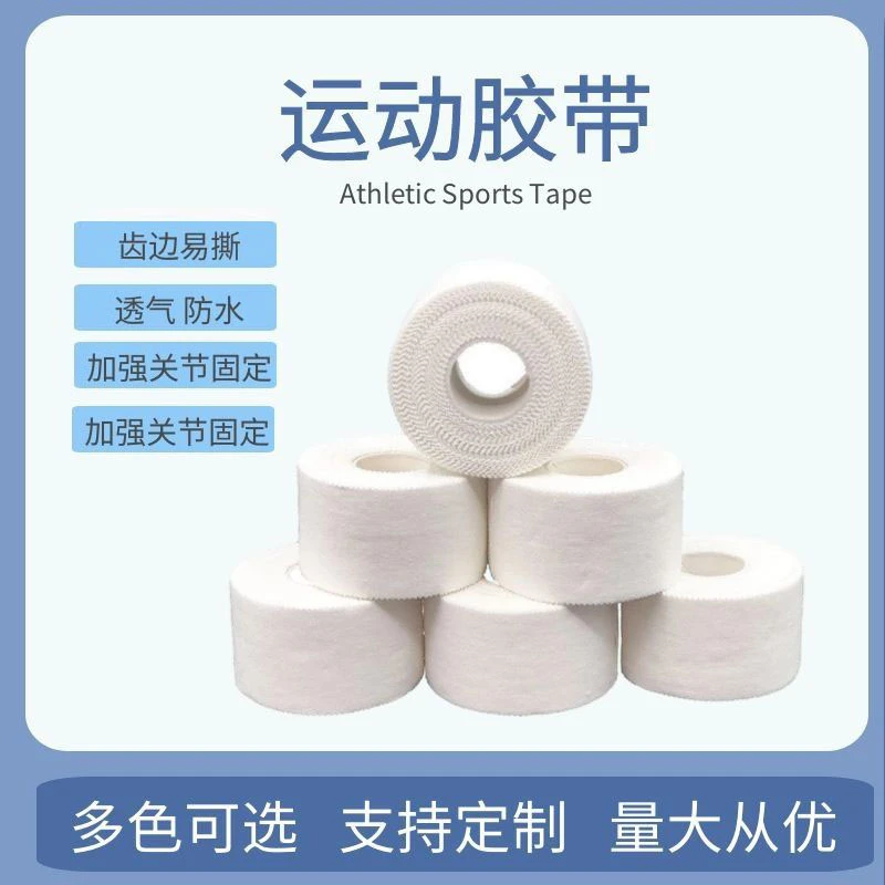 运动胶带白贴布锯齿胶布护指护腕膝护脚踝护腿板篮球足球护具绷带