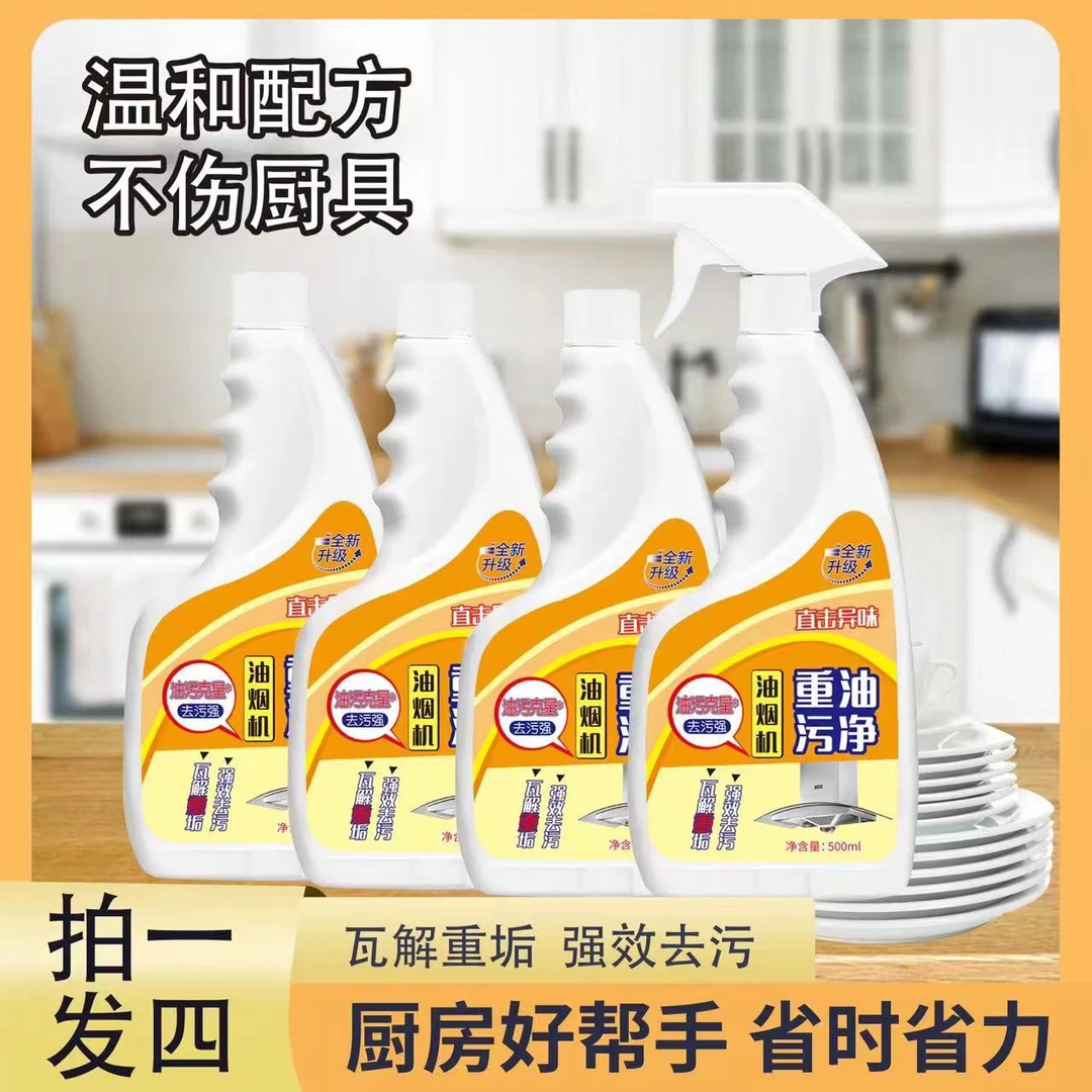 【拍一发四】厨房泡沫型油污净500ml*4瓶去污清洁剂家用瓶装去油