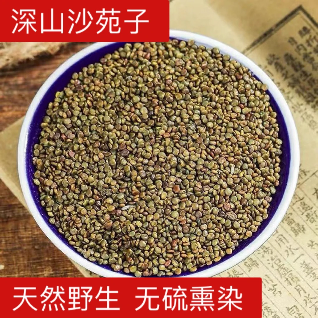 【沙苑子】山野下山货，可搭枸杞覆盆子山茱萸250克/500克