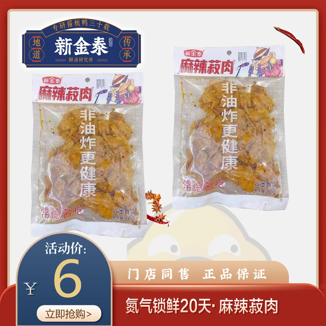 （门店同售）常德酱板鸭常德特产麻辣肉豆皮香辣开袋即食非油炸