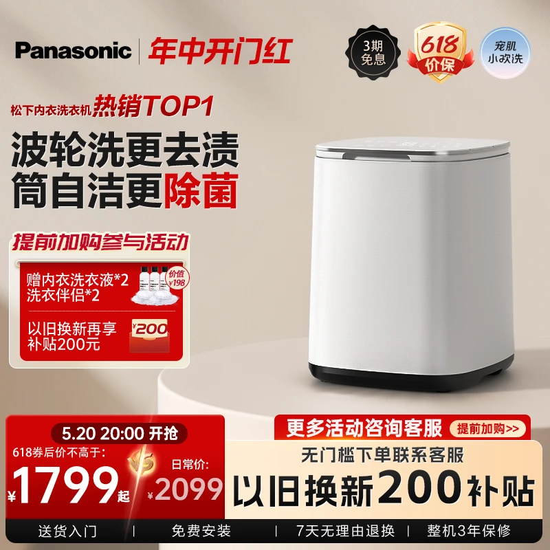 松下小欢洗内衣洗衣机私密衣物全自动洗烘一体小型0.5kg除菌除渍