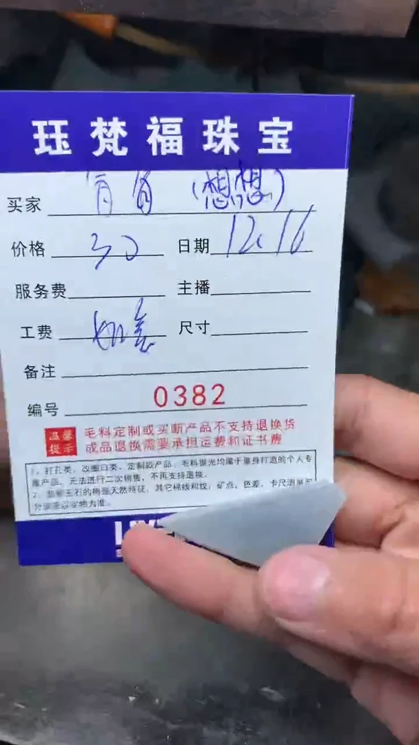【闪购商品】定制翡翠未镶嵌0382