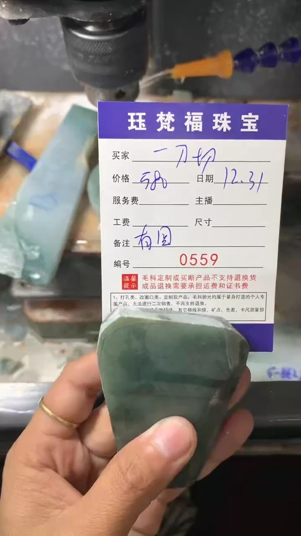 【闪购商品】定制翡翠未镶嵌0559