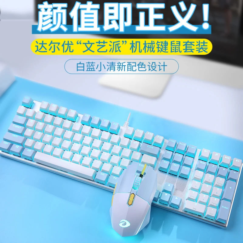 达尔优EK815真机械键盘fps游戏鼠标套装黑青茶红轴办公专用有线