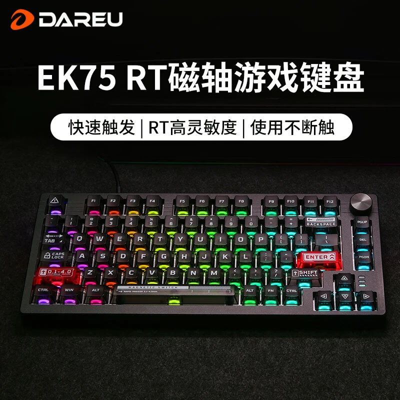 达尔优EK75RT磁轴有线机械键盘75配列游戏游戏电竞磁轴键盘急停