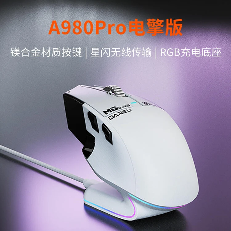 达尔优A980Pro电擎版电竞游戏无线鼠标星闪A750U定制芯片8K回报率