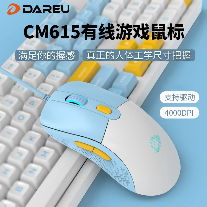 达尔优CM615白蓝游戏有线鼠标机械电竞台式笔记本电脑吃鸡办公ins