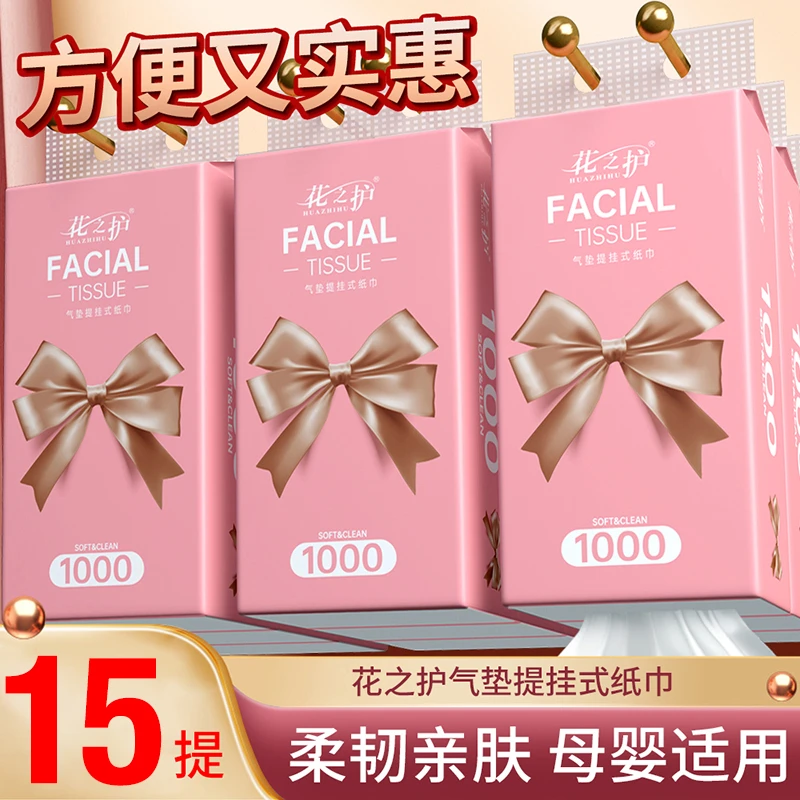 花之护抽纸抽拉式（送俩挂钩）面巾纸卫生纸实惠装车载可悬挂纸巾