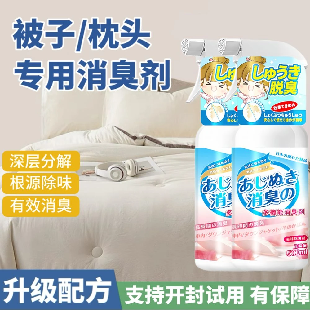 被子除味剂床垫枕头床上除尿味霉味床单被褥除异味棉被窝除臭喷雾