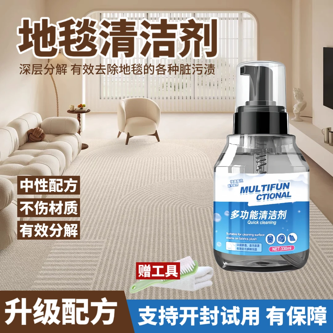 地毯清洁剂神器免水洗去污渍毛毯专用泡沫清洗剂家用多功能干洗剂