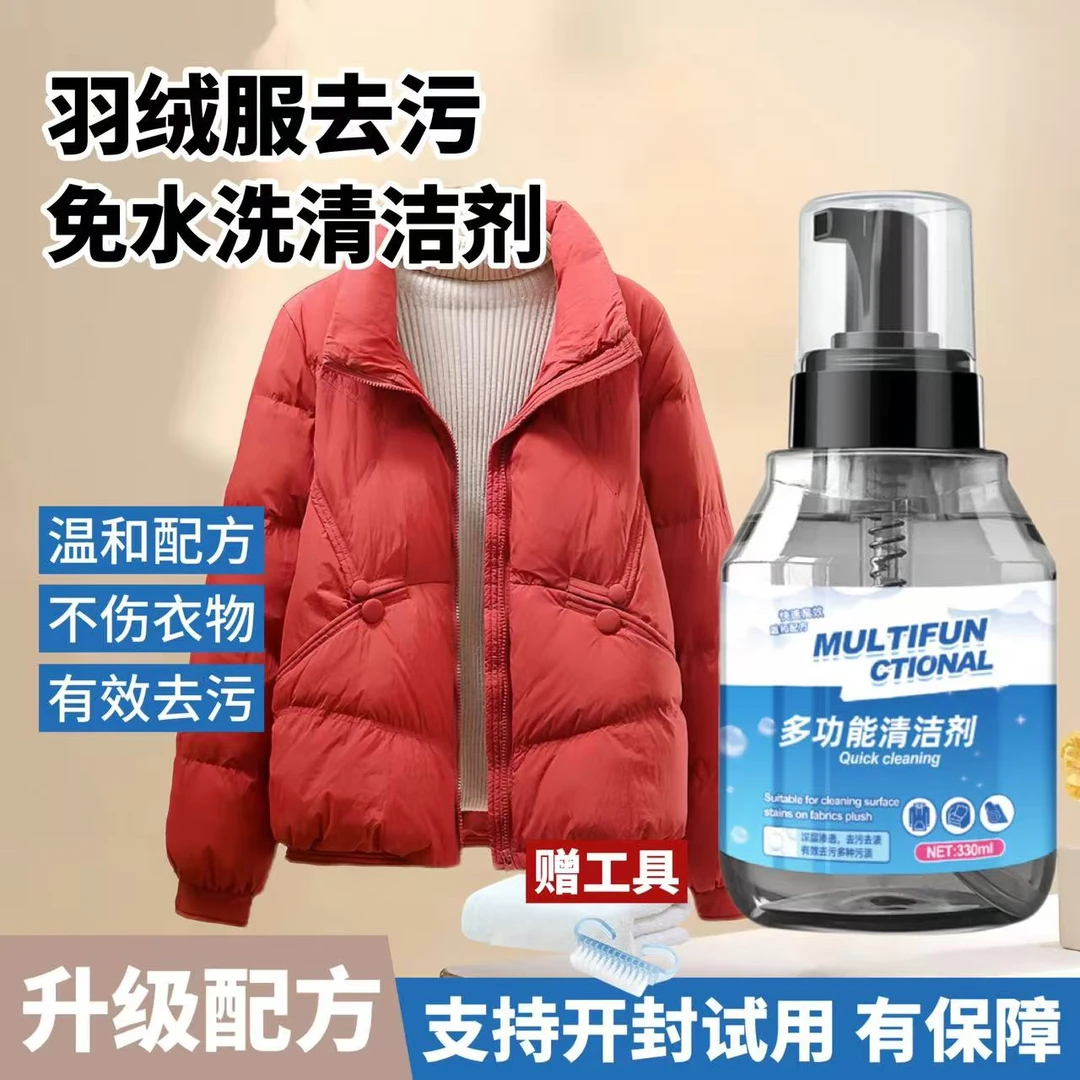 家用羽绒服清洗剂免水洗专用干洗剂家用多功能清洁剂去脏污渍神器